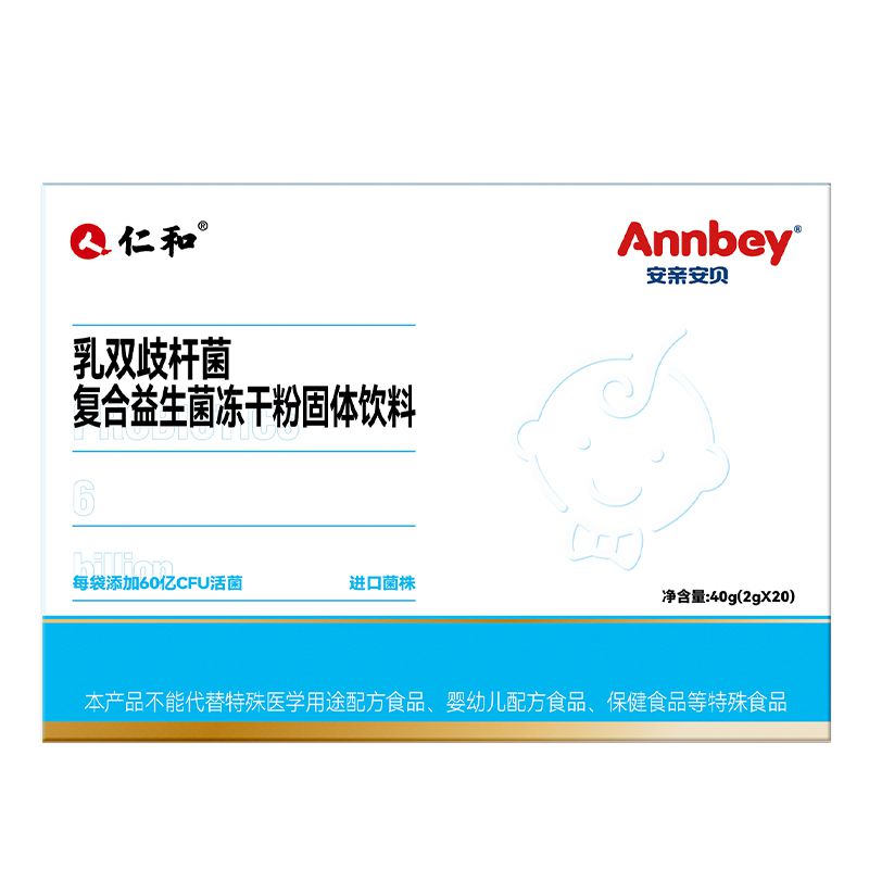 仁和安親安貝·乳雙歧桿菌復(fù)合益生菌凍干粉固體飲料